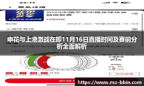 申花与上港激战在即11月16日直播时间及赛前分析全面解析